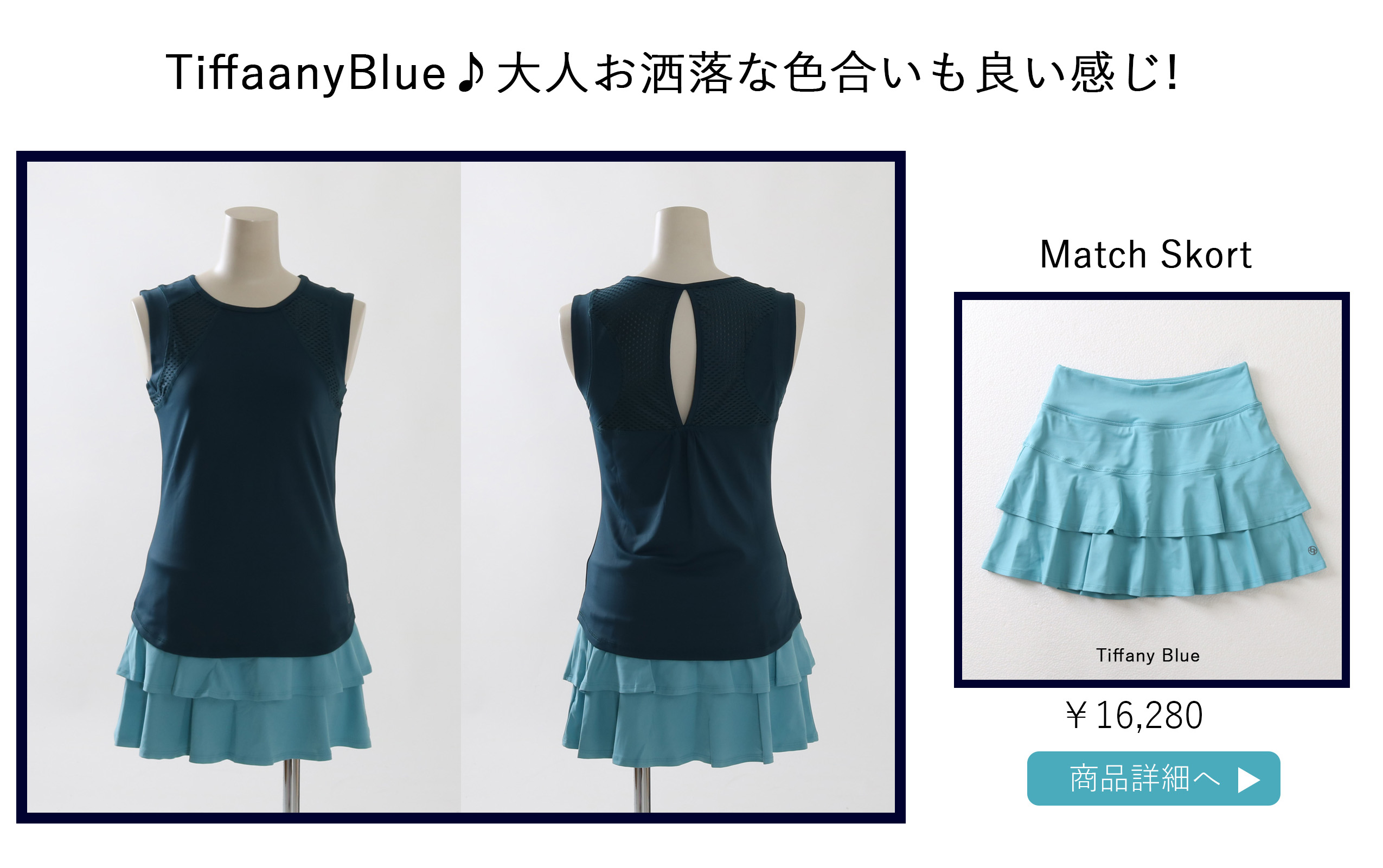 テニススコートブルーの選び方ページです。