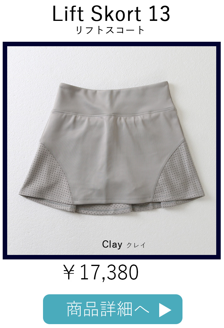 LiftSkortリフトスコート|テニスウェア|スコート|Clay | テニスウェア