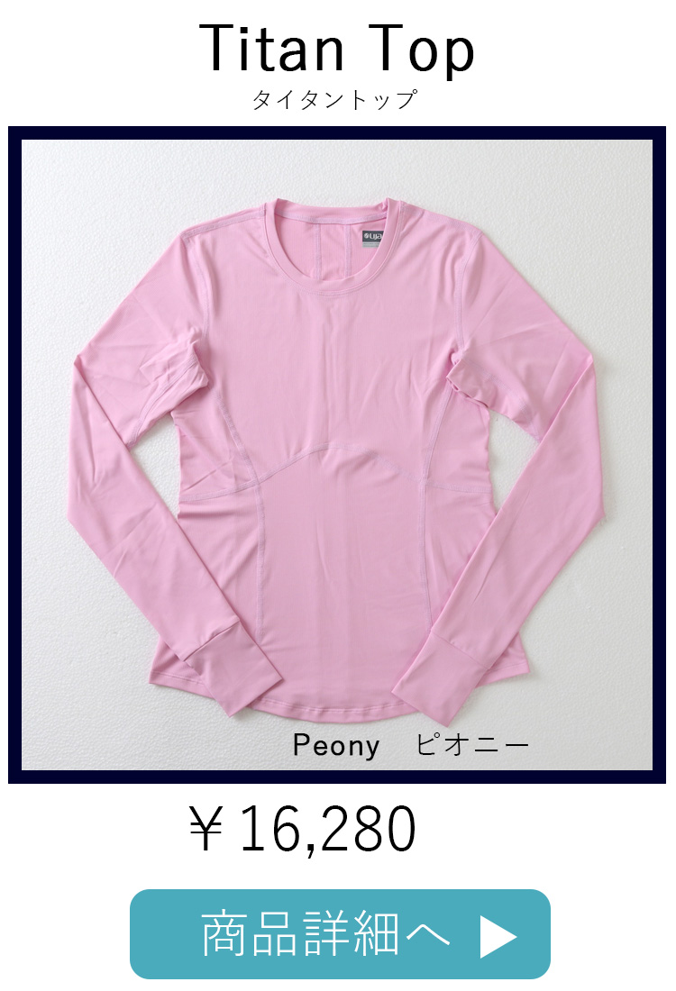 TitanTopPeony平置き写真